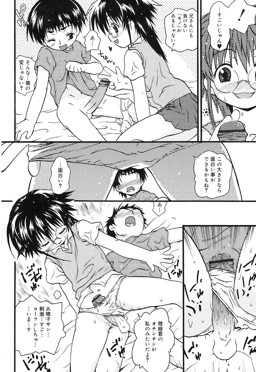 [茶否] ちっちゃいな_JP 150/182 