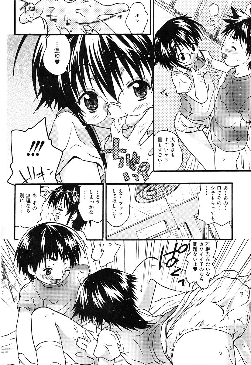[茶否] ちっちゃいな_JP 152/182 