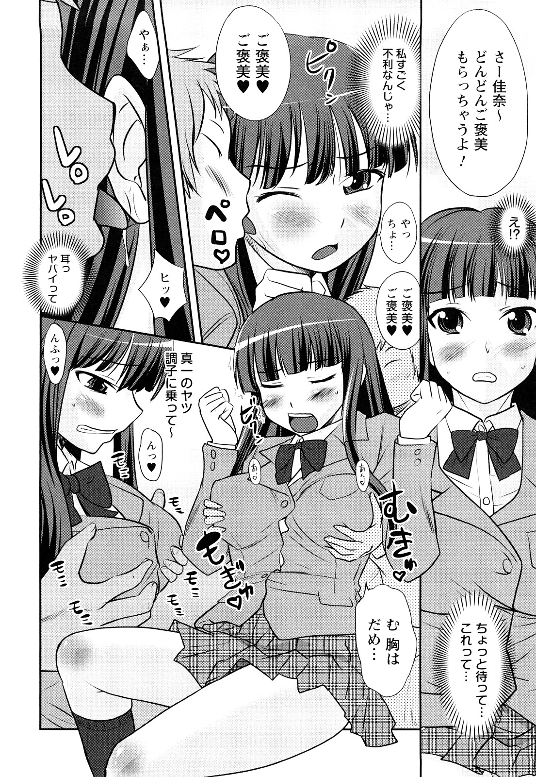 [花巻かえる] 童貞びゅるびゅる 177/205 