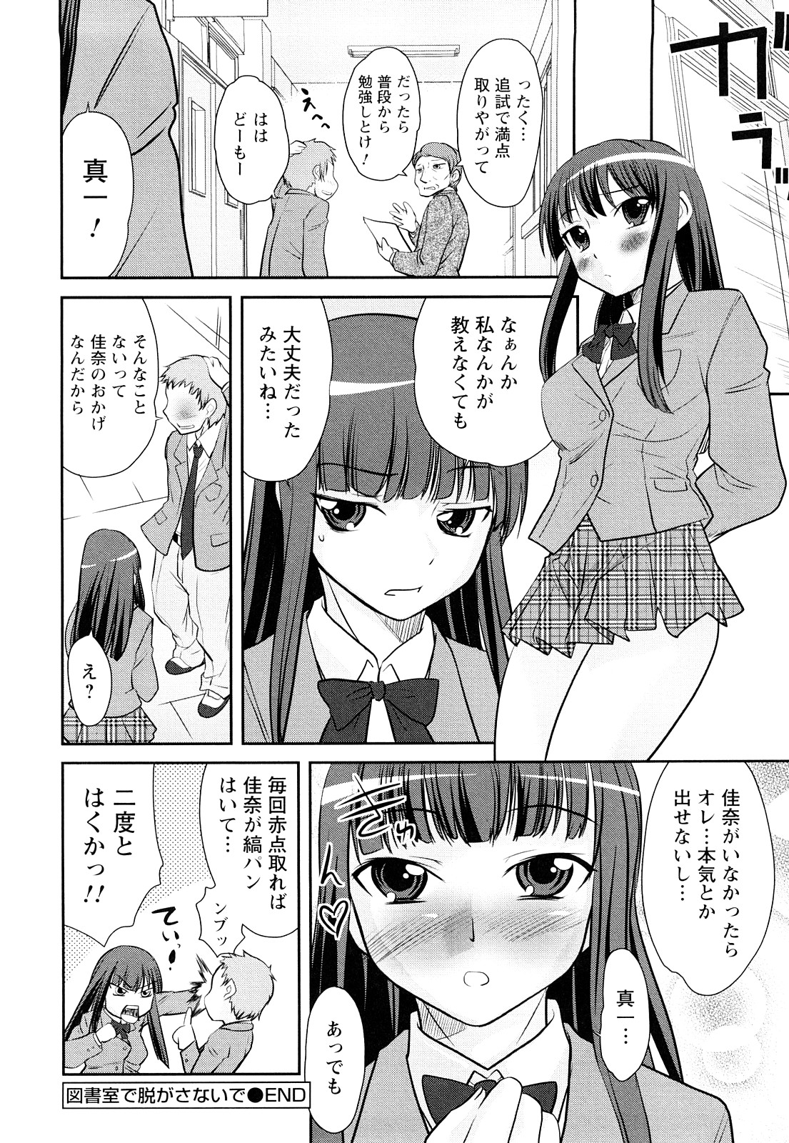 [花巻かえる] 童貞びゅるびゅる 187/205 