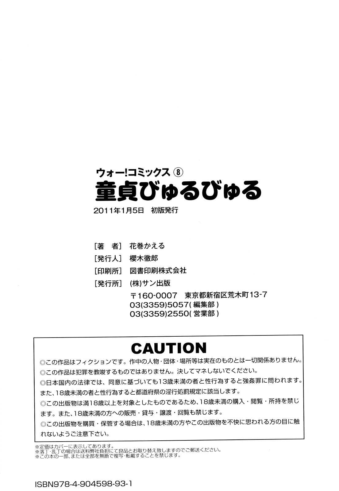 [花巻かえる] 童貞びゅるびゅる End