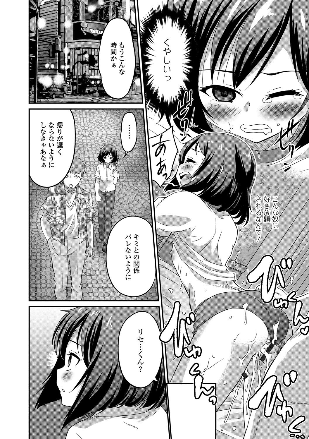 [花巻かえる] 純情♥男の娘！ 43/197 