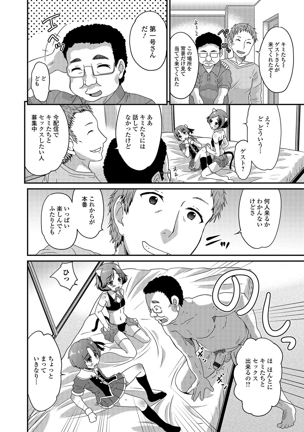 [花巻かえる] 純情♥男の娘！ 67/197 