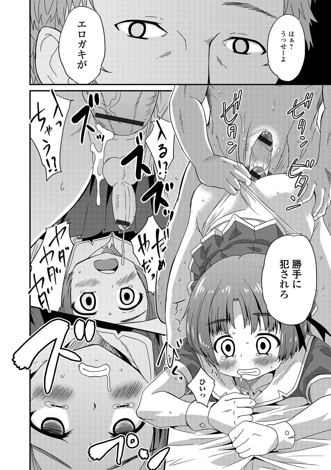 [花巻かえる] 純情♥男の娘！ 73/197 