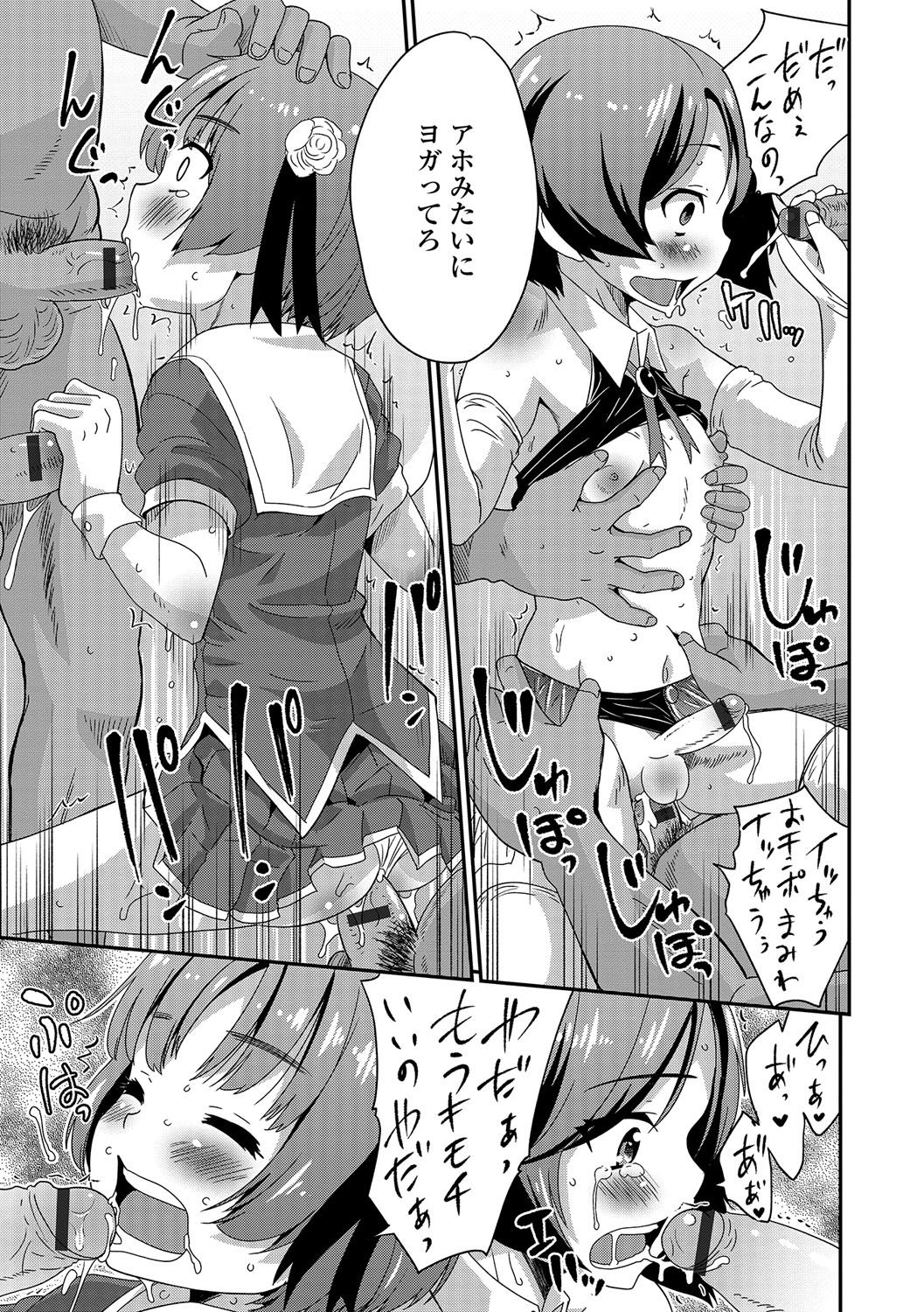 [花巻かえる] 純情♥男の娘！ 76/197 