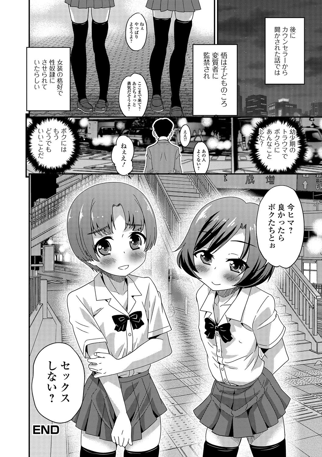 [花巻かえる] 純情♥男の娘！ 79/197 