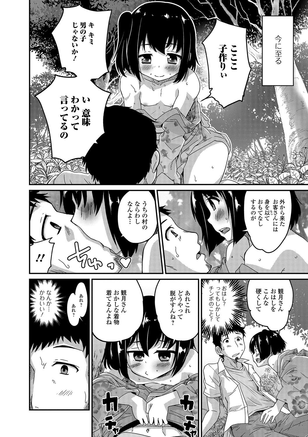 [花巻かえる] 純情♥男の娘！ 85/197 