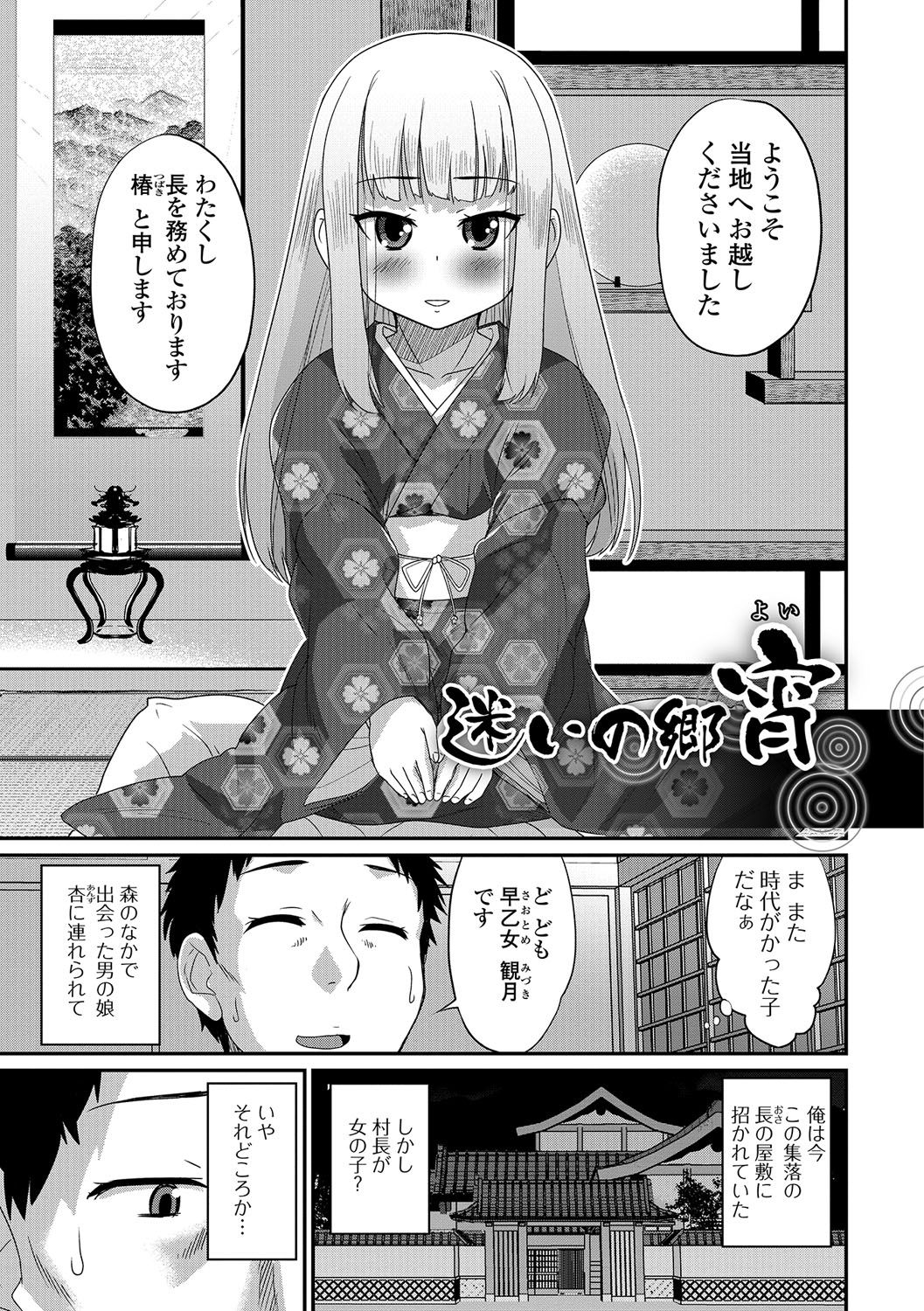 [花巻かえる] 純情♥男の娘！ 100/197 