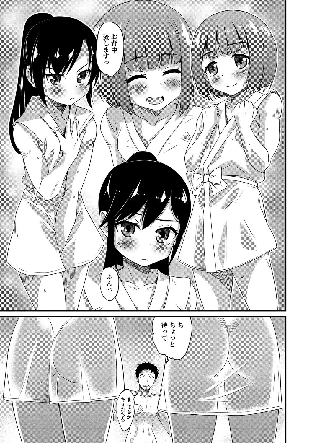 [花巻かえる] 純情♥男の娘！ 104/197 