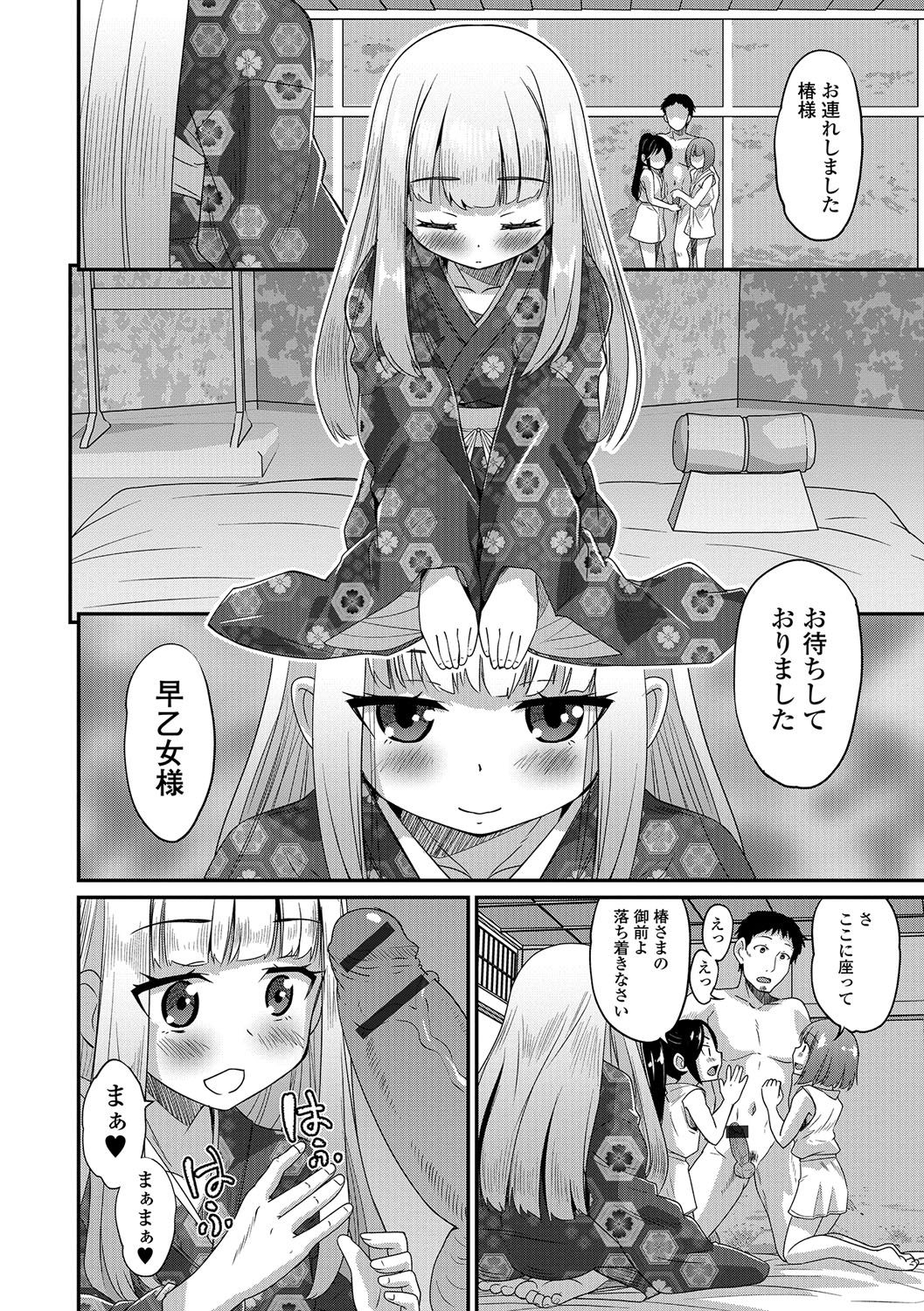 [花巻かえる] 純情♥男の娘！ 109/197 