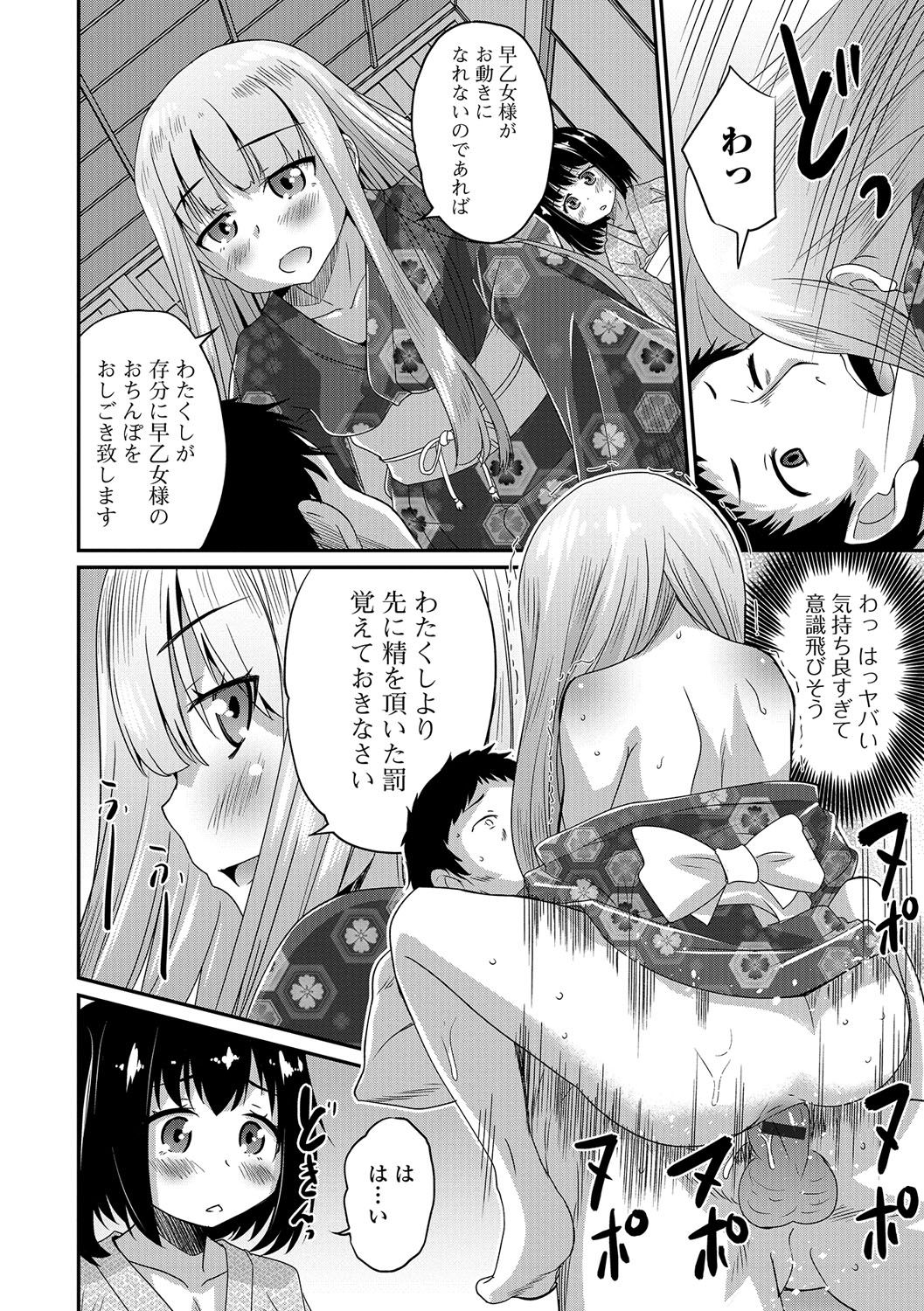 [花巻かえる] 純情♥男の娘！ 115/197 