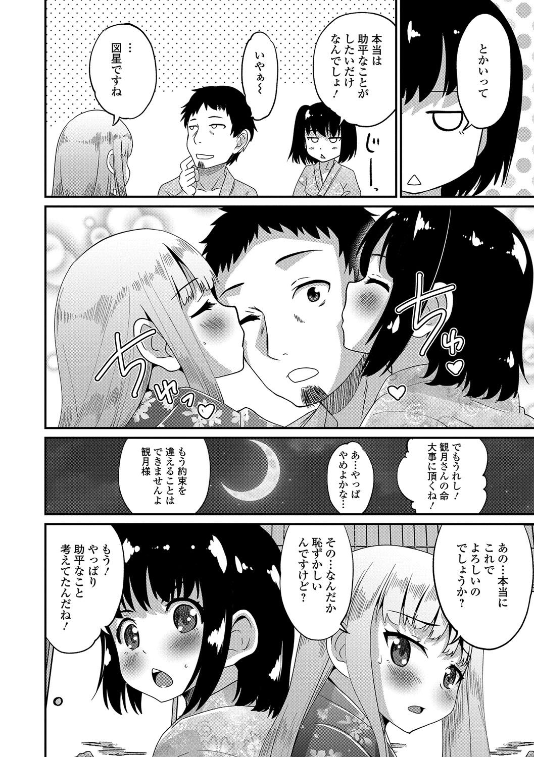 [花巻かえる] 純情♥男の娘！ 127/197 