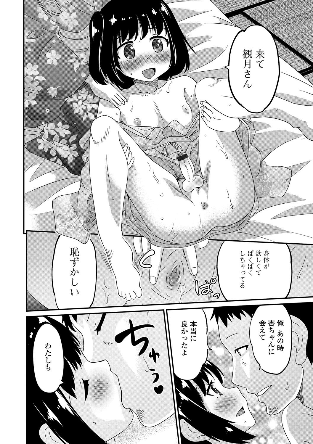 [花巻かえる] 純情♥男の娘！ 133/197 
