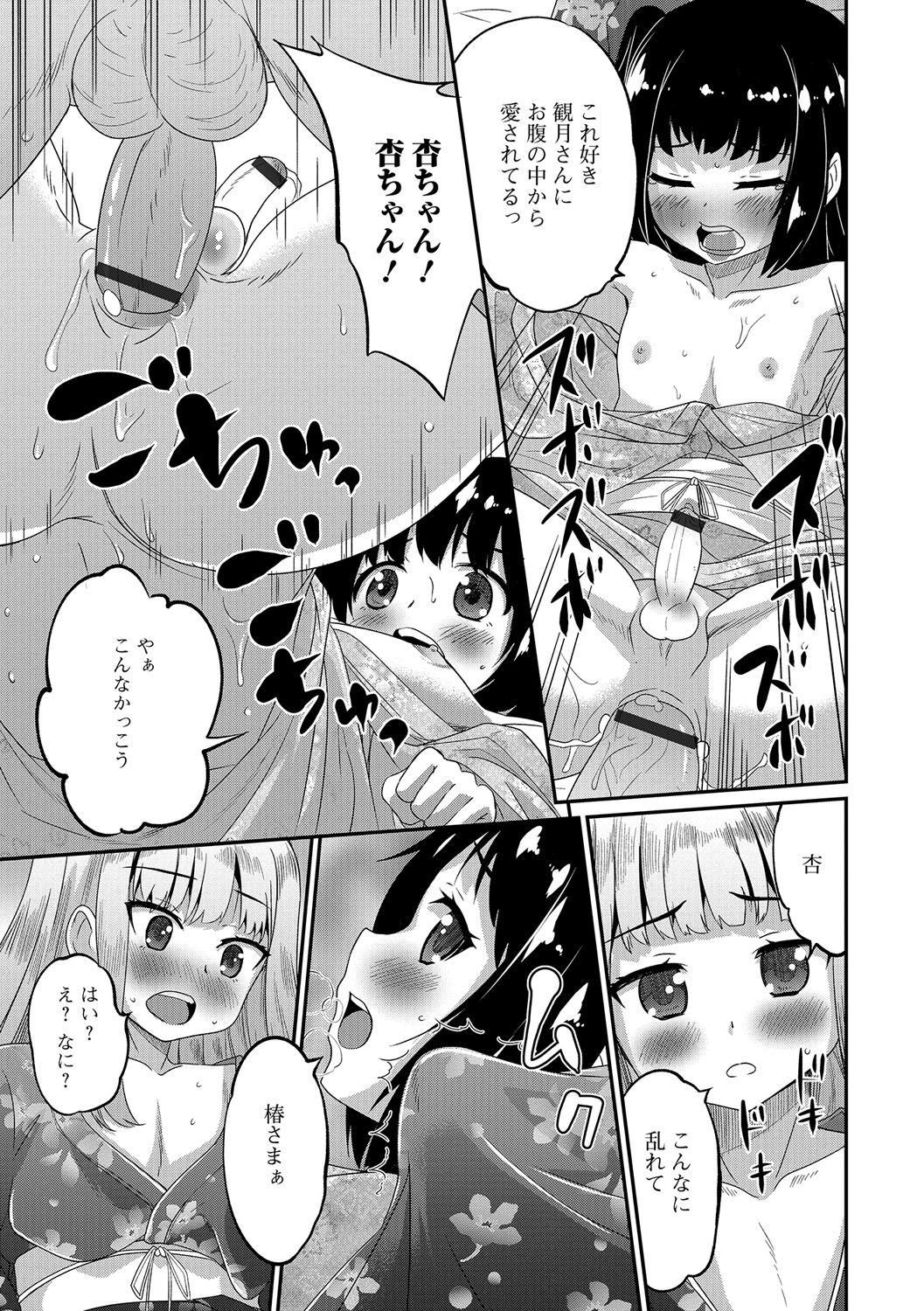 [花巻かえる] 純情♥男の娘！ 134/197 