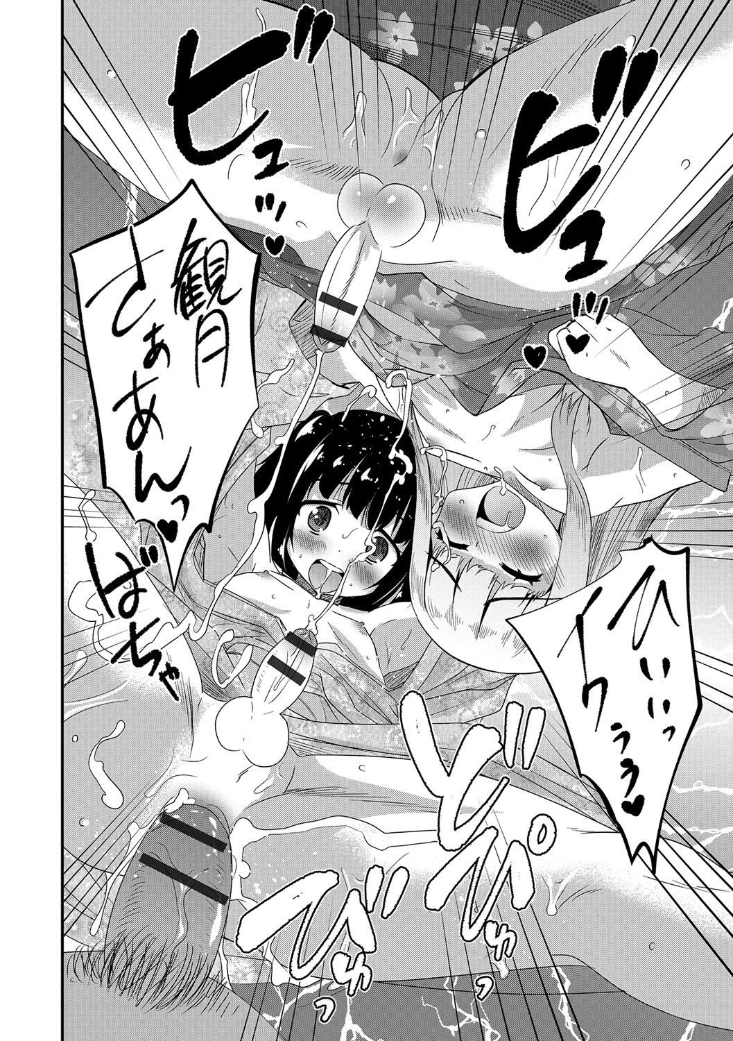 [花巻かえる] 純情♥男の娘！ 137/197 