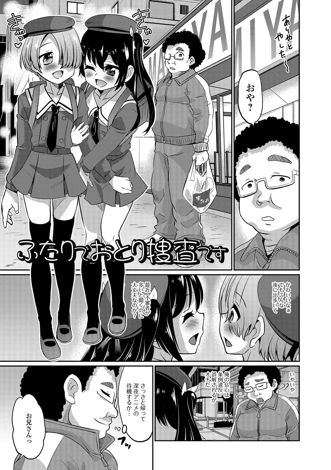 [花巻かえる] 純情♥男の娘！ 140/197 