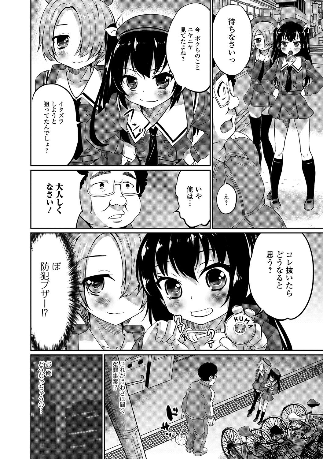 [花巻かえる] 純情♥男の娘！ 141/197 
