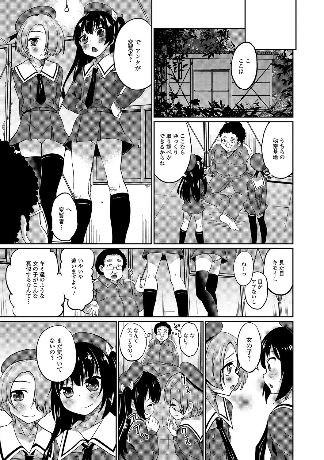 [花巻かえる] 純情♥男の娘！ 142/197 