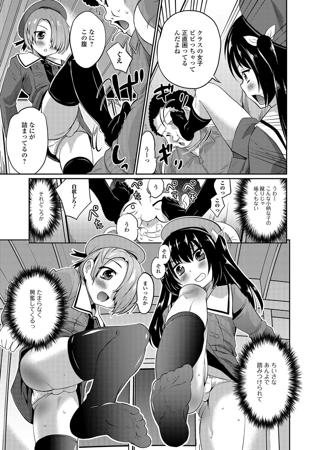 [花巻かえる] 純情♥男の娘！ 144/197 