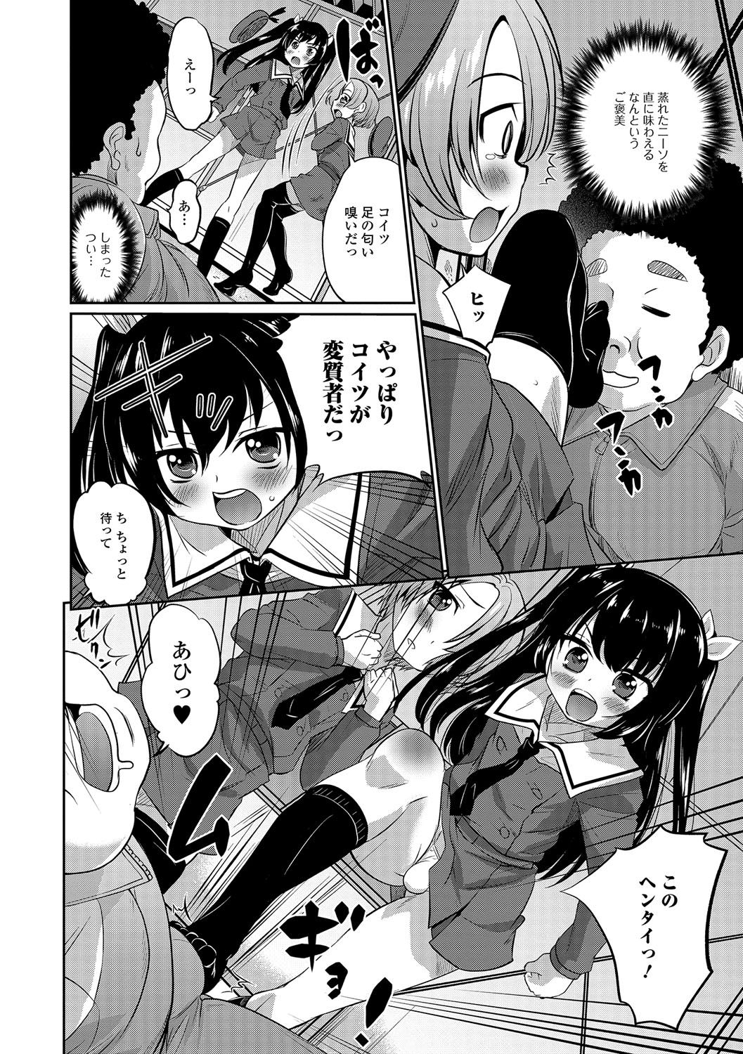 [花巻かえる] 純情♥男の娘！ 145/197 
