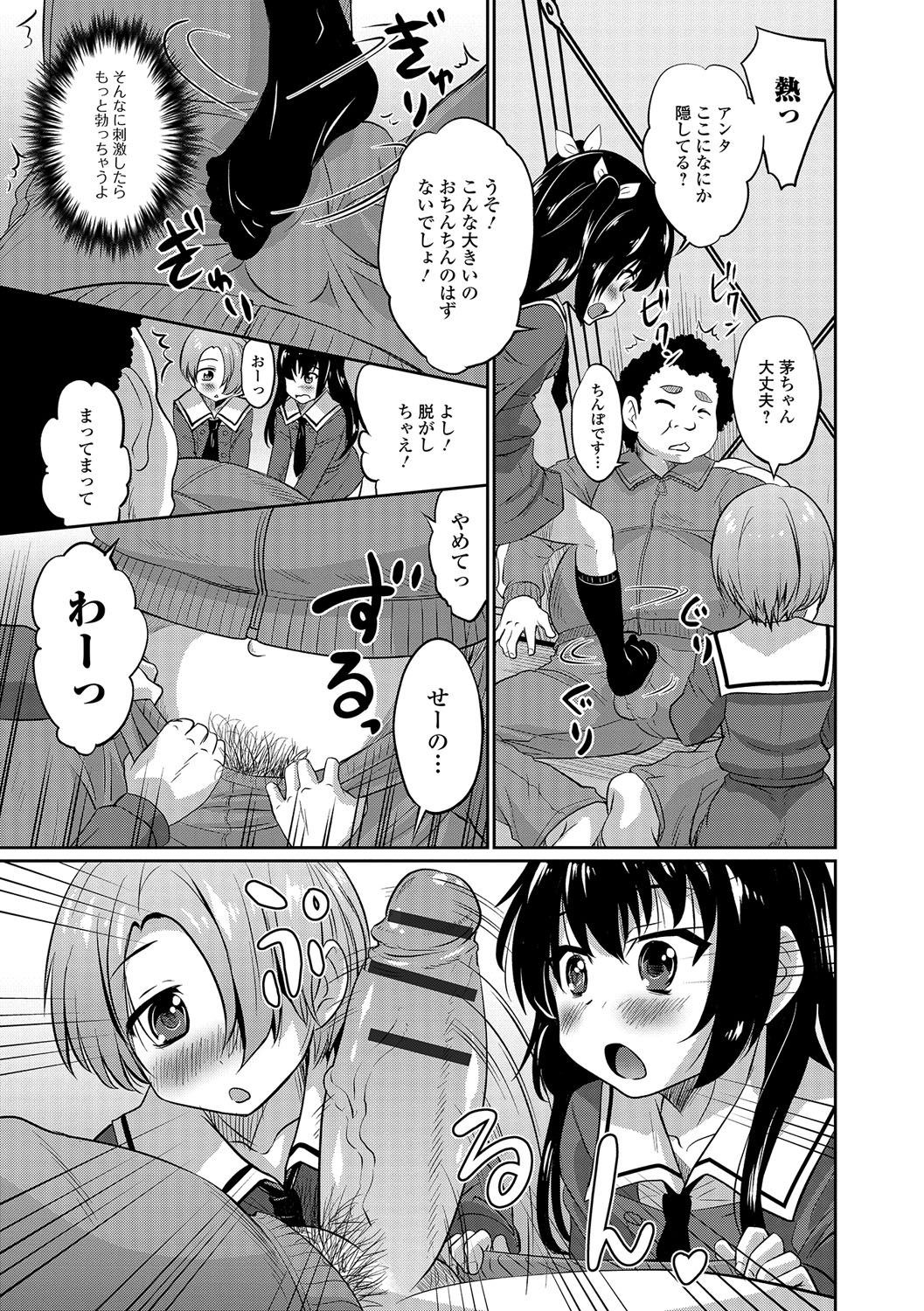[花巻かえる] 純情♥男の娘！ 146/197 