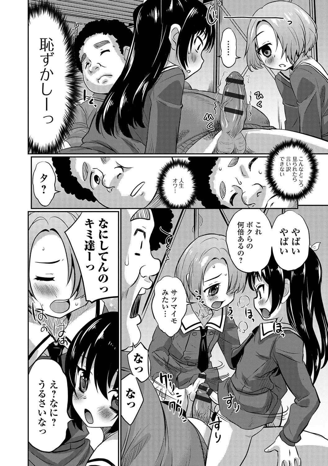 [花巻かえる] 純情♥男の娘！ 147/197 