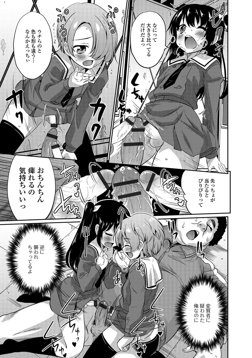 [花巻かえる] 純情♥男の娘！ 148/197 