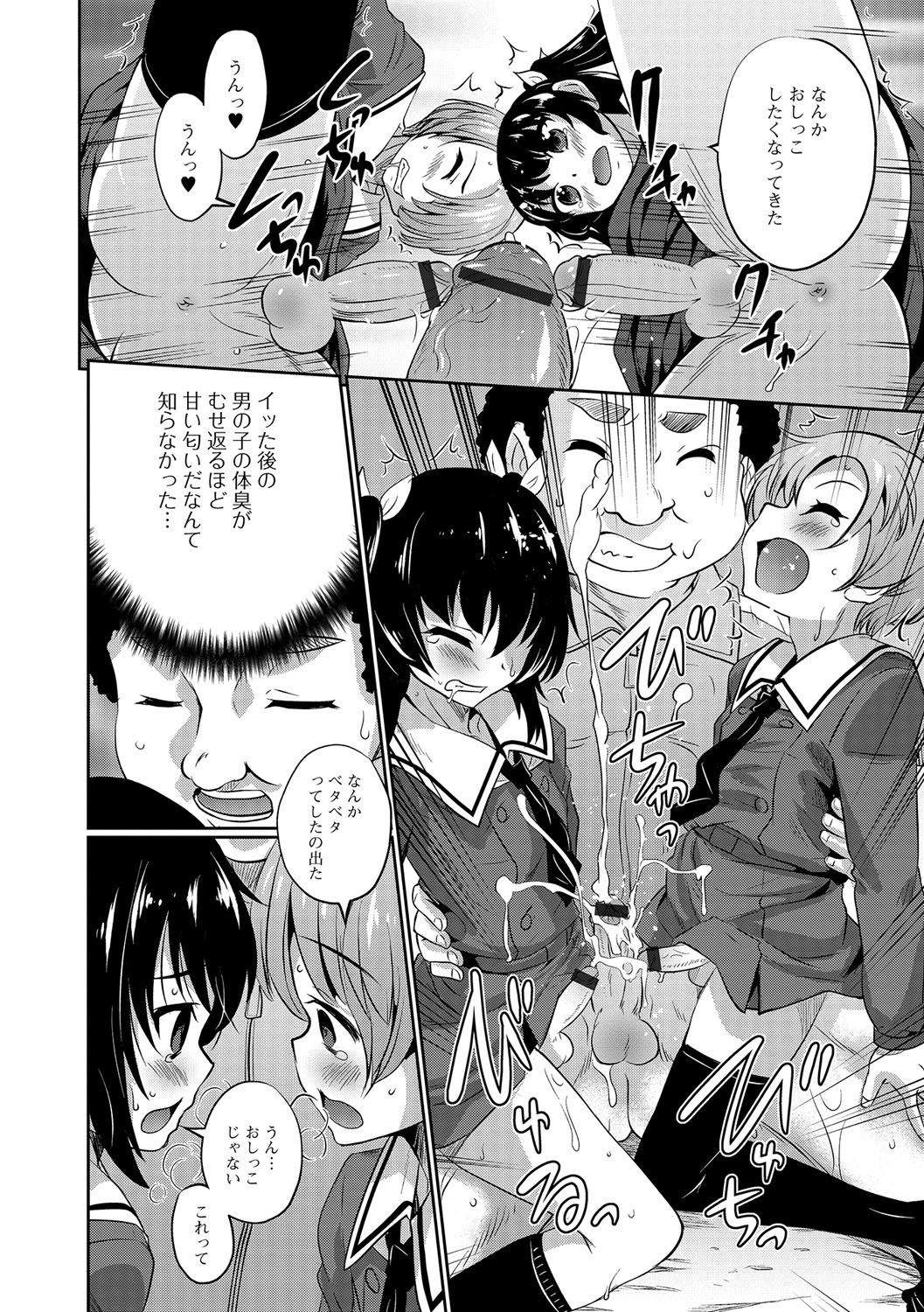 [花巻かえる] 純情♥男の娘！ 149/197 