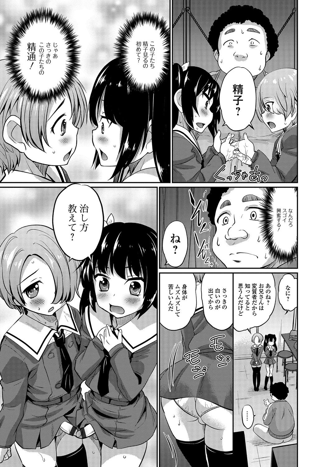[花巻かえる] 純情♥男の娘！ 150/197 