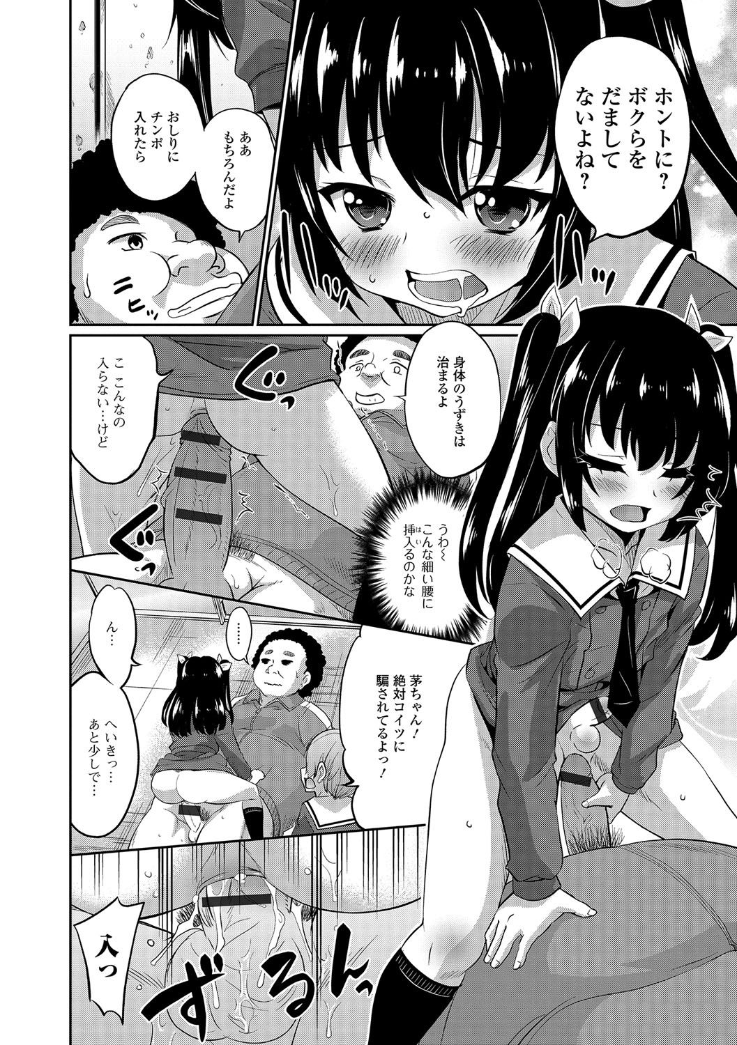 [花巻かえる] 純情♥男の娘！ 151/197 