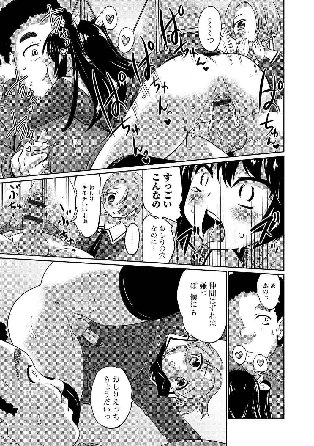 [花巻かえる] 純情♥男の娘！ 152/197 