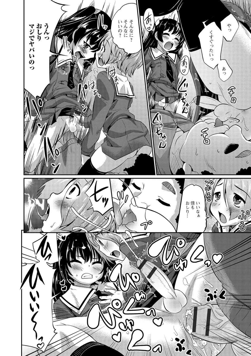[花巻かえる] 純情♥男の娘！ 153/197 