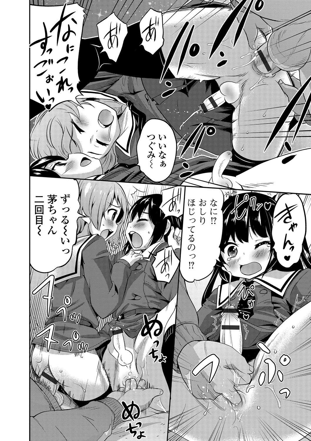 [花巻かえる] 純情♥男の娘！ 155/197 