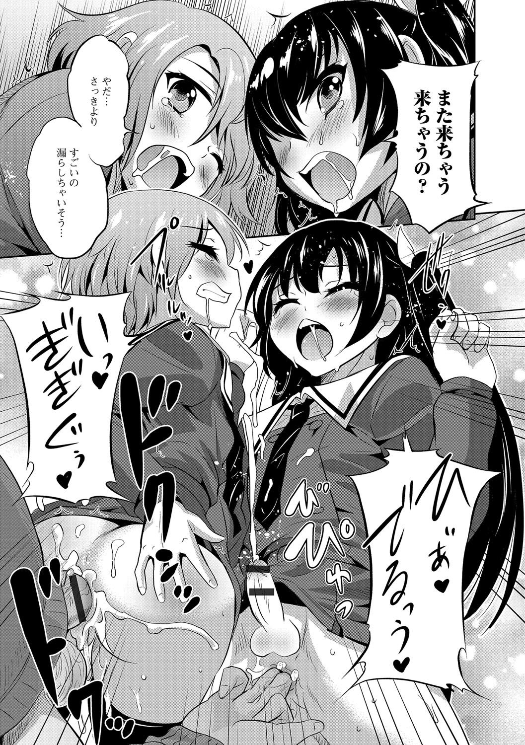 [花巻かえる] 純情♥男の娘！ 156/197 