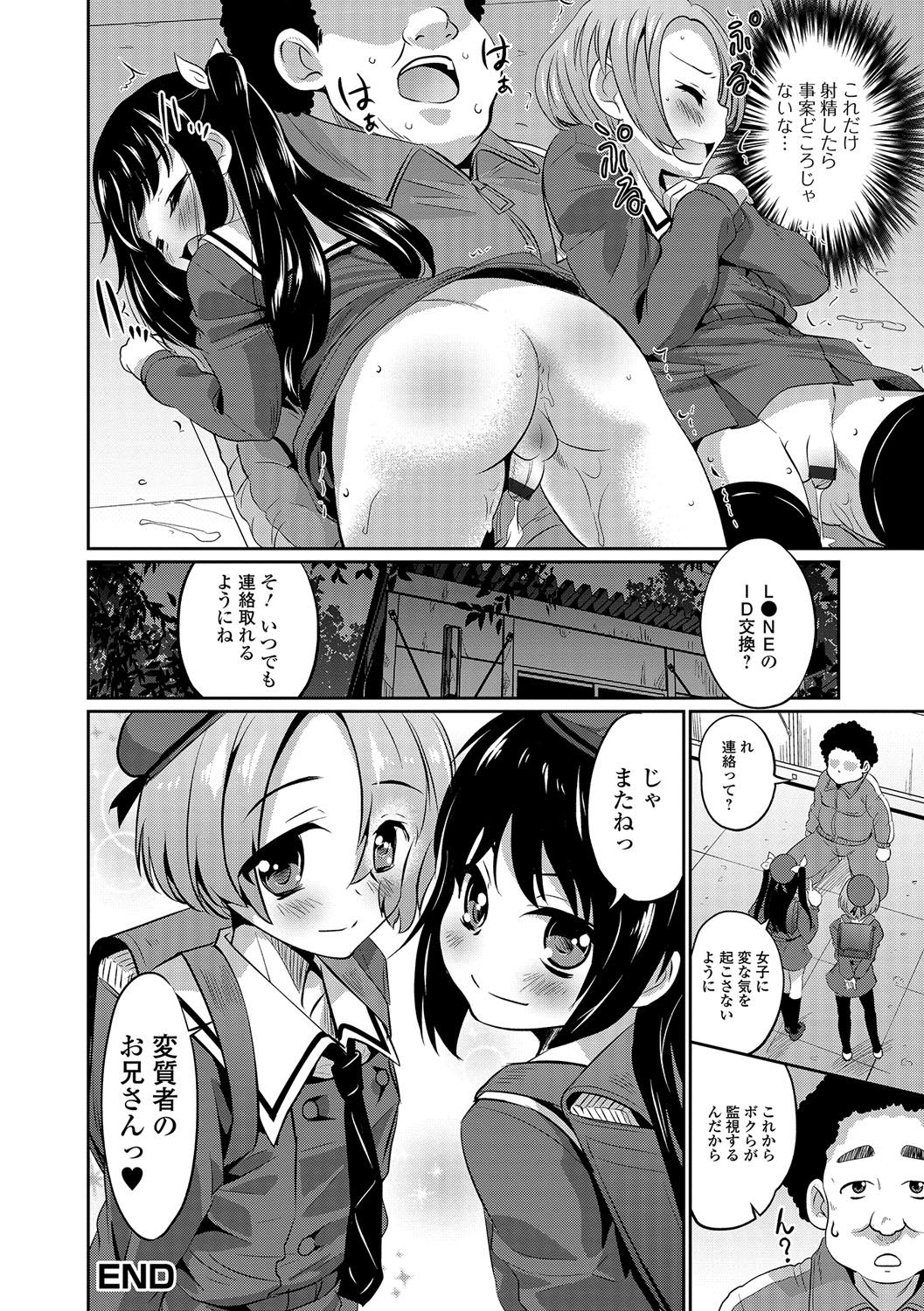 [花巻かえる] 純情♥男の娘！ 157/197 