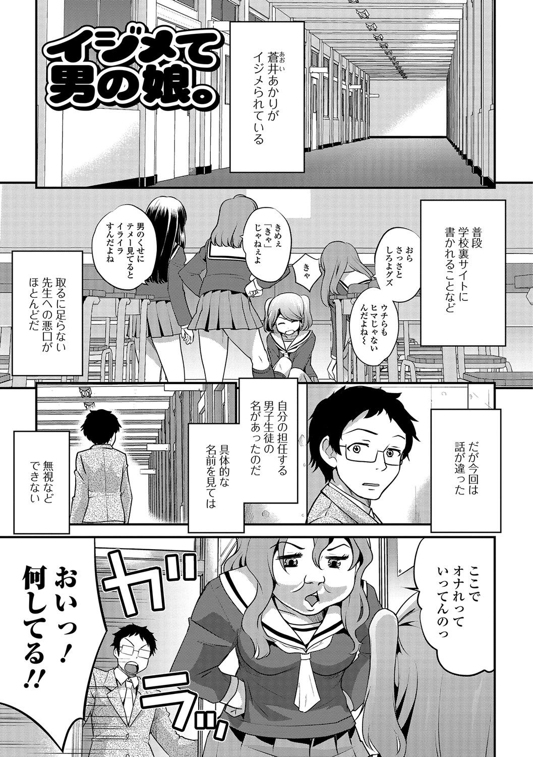 [花巻かえる] 純情♥男の娘！ 158/197 