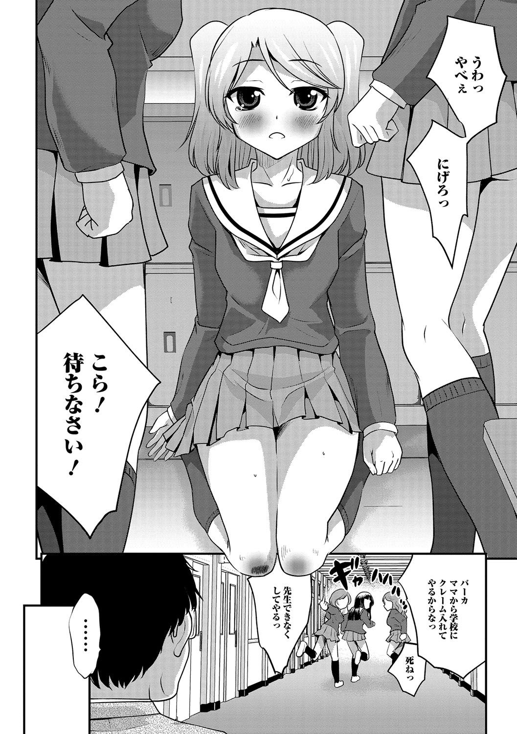 [花巻かえる] 純情♥男の娘！ 159/197 