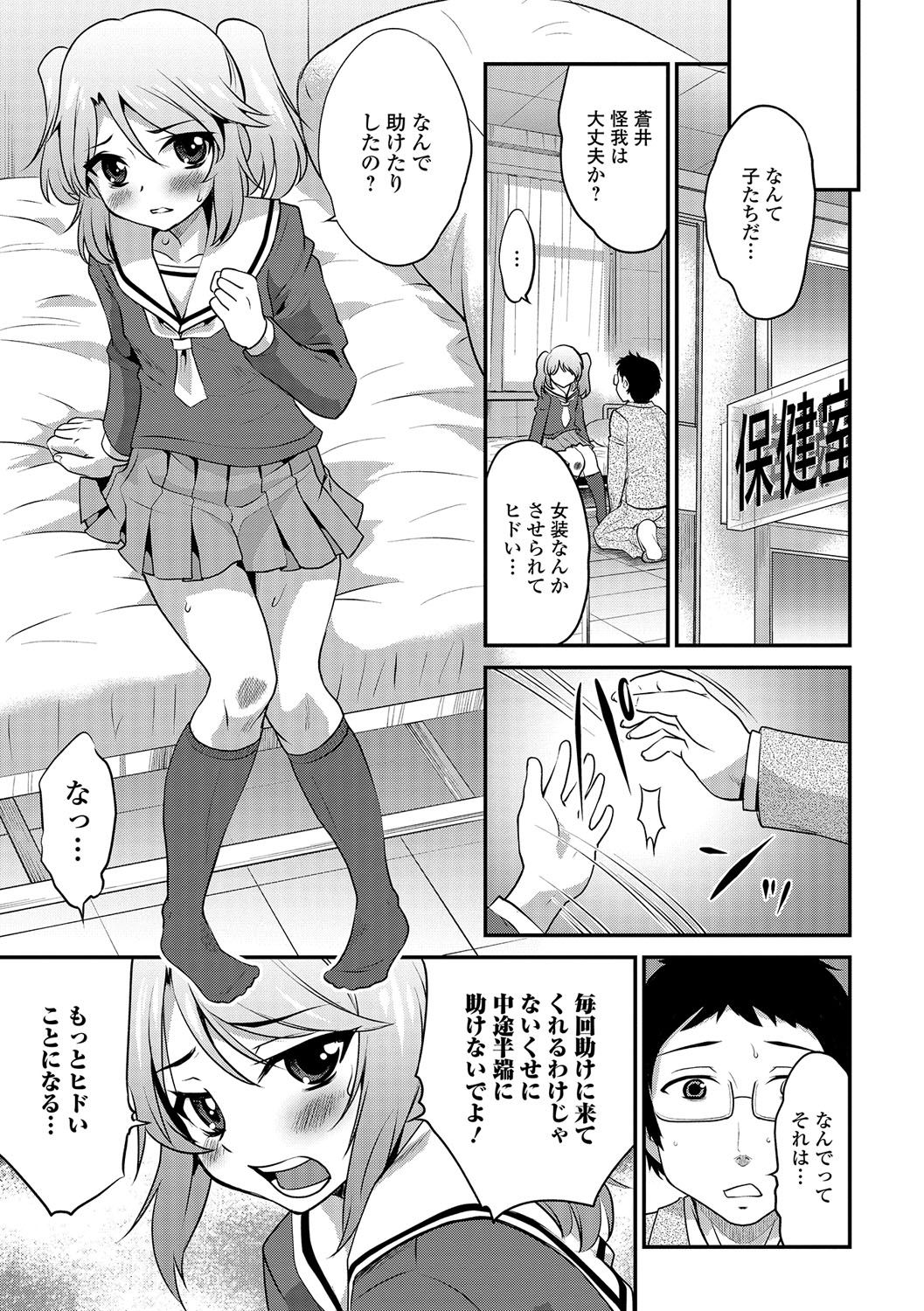 [花巻かえる] 純情♥男の娘！ 160/197 