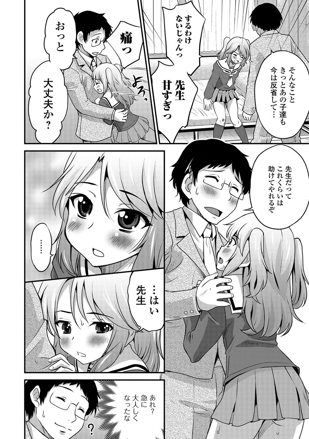 [花巻かえる] 純情♥男の娘！ 161/197 