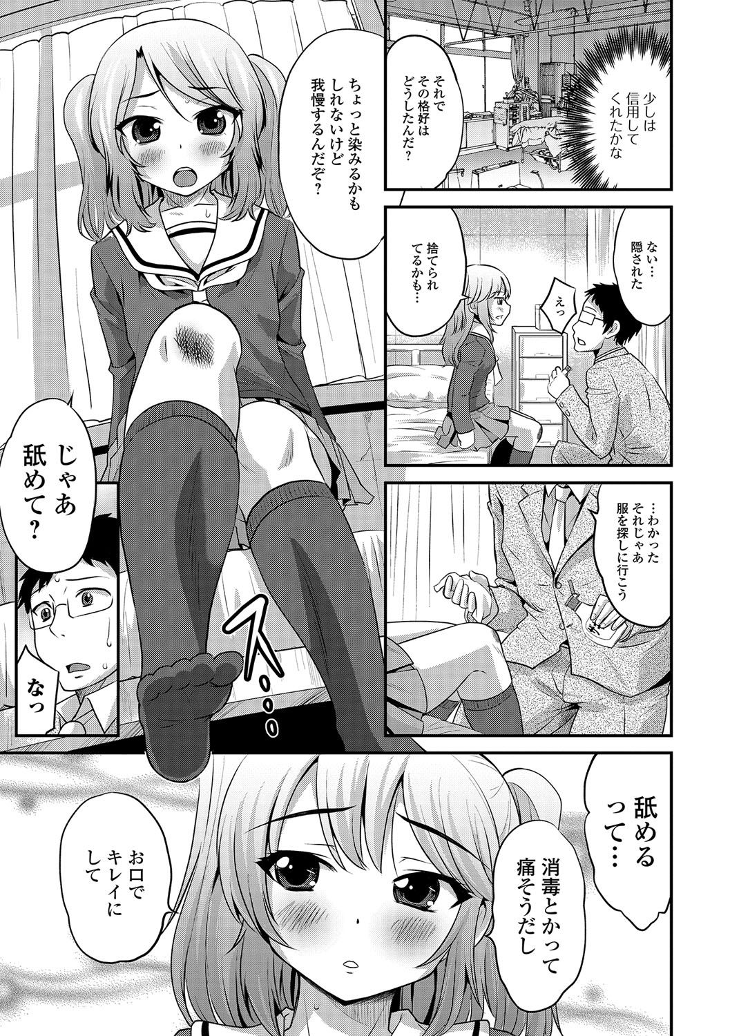 [花巻かえる] 純情♥男の娘！ 162/197 