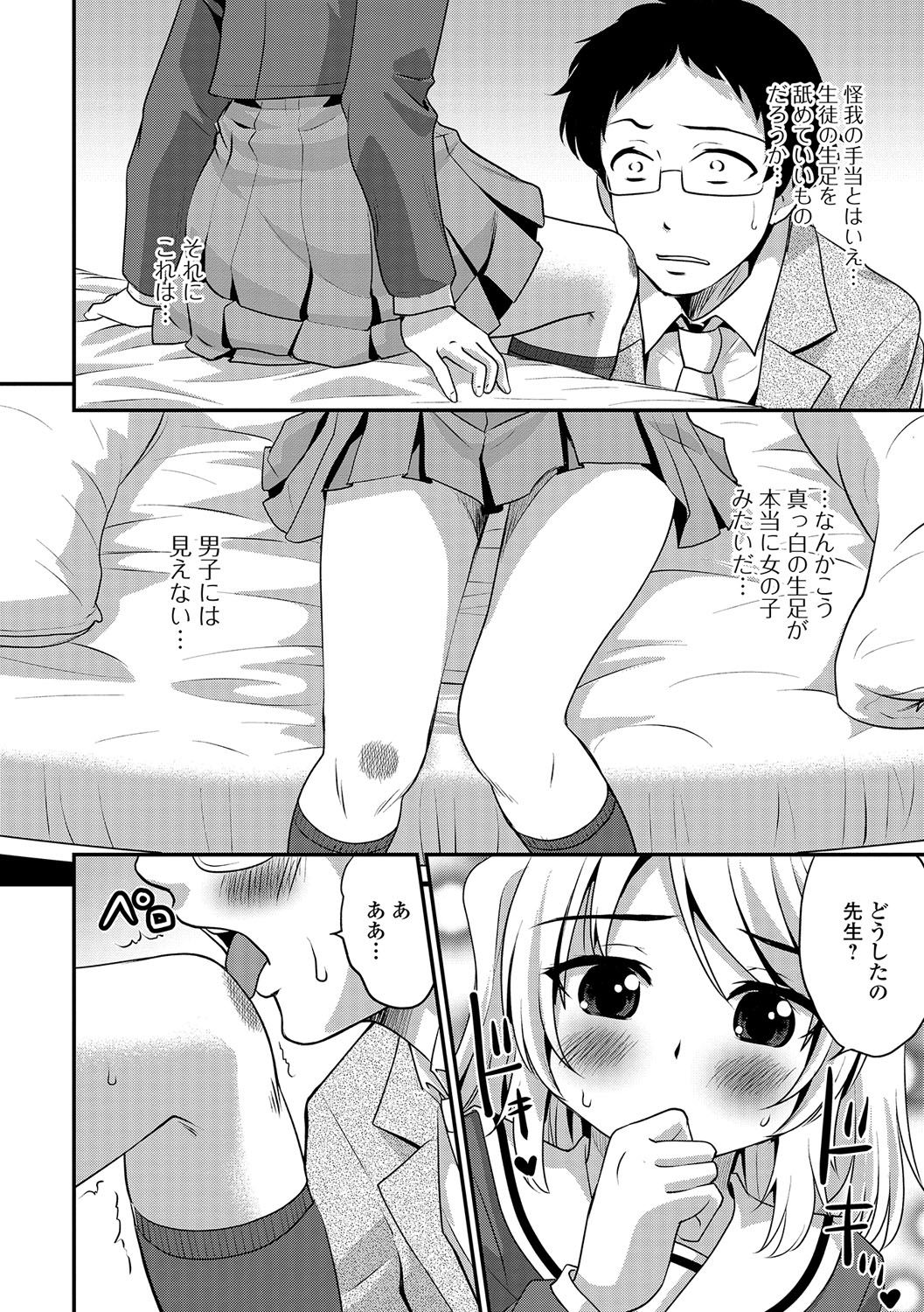 [花巻かえる] 純情♥男の娘！ 163/197 