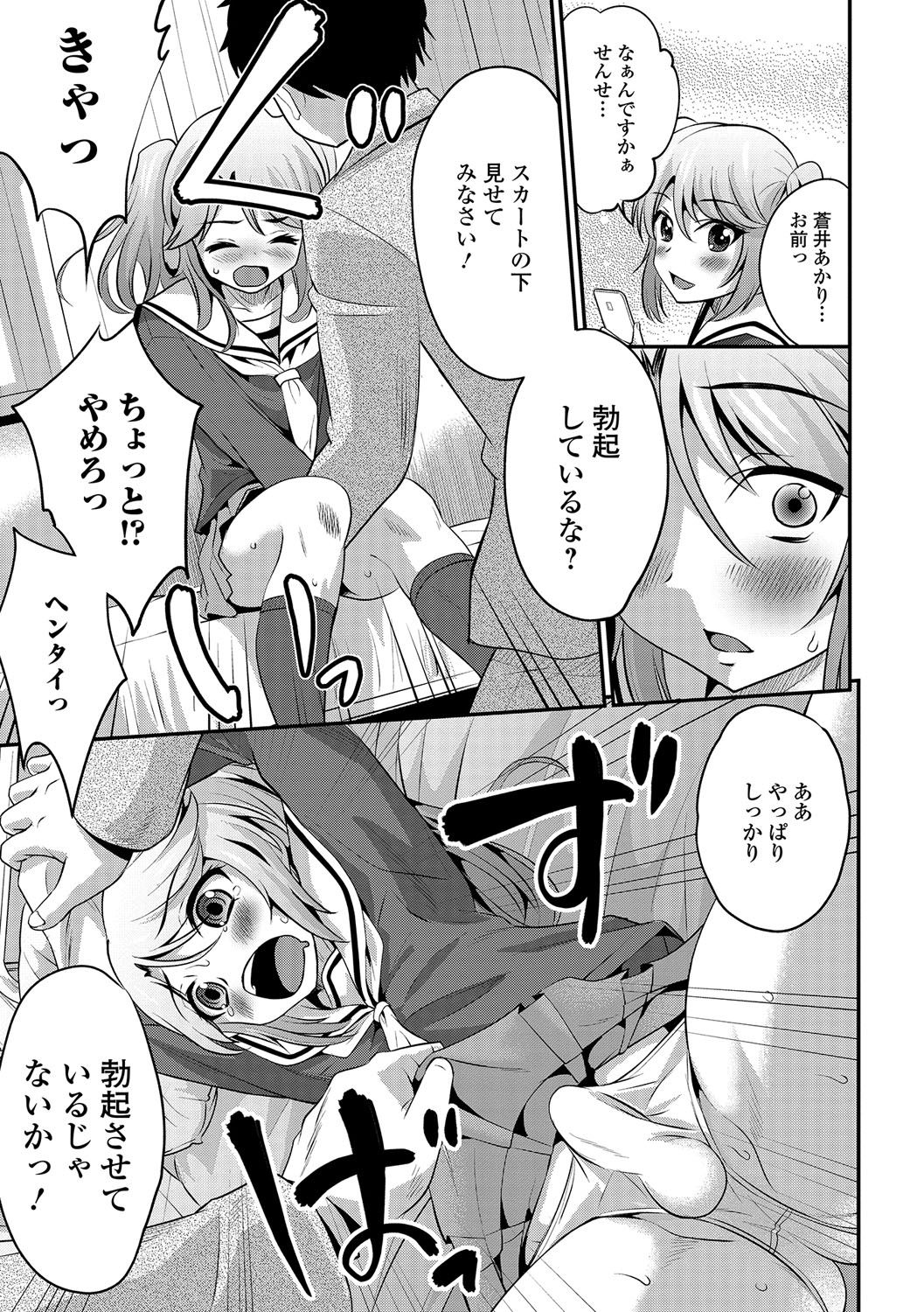[花巻かえる] 純情♥男の娘！ 166/197 