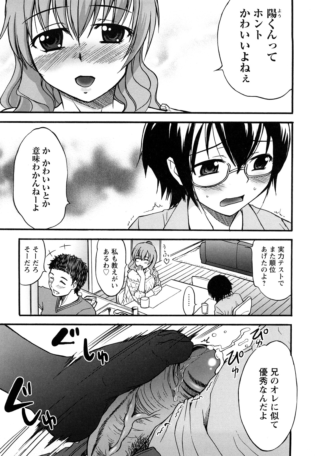 [花巻かえる] むれムレ！ 108/171 
