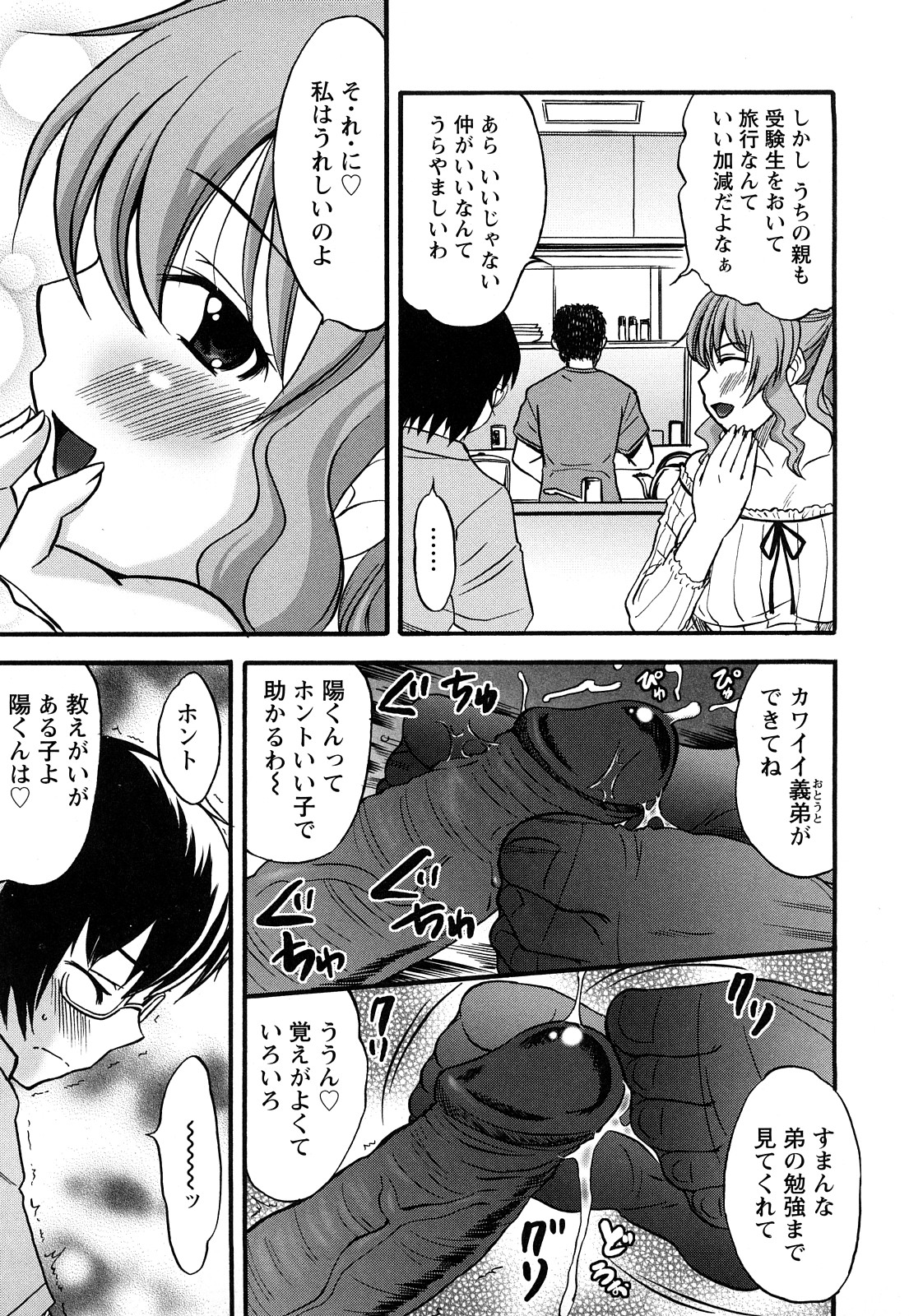 [花巻かえる] むれムレ！ 110/171 