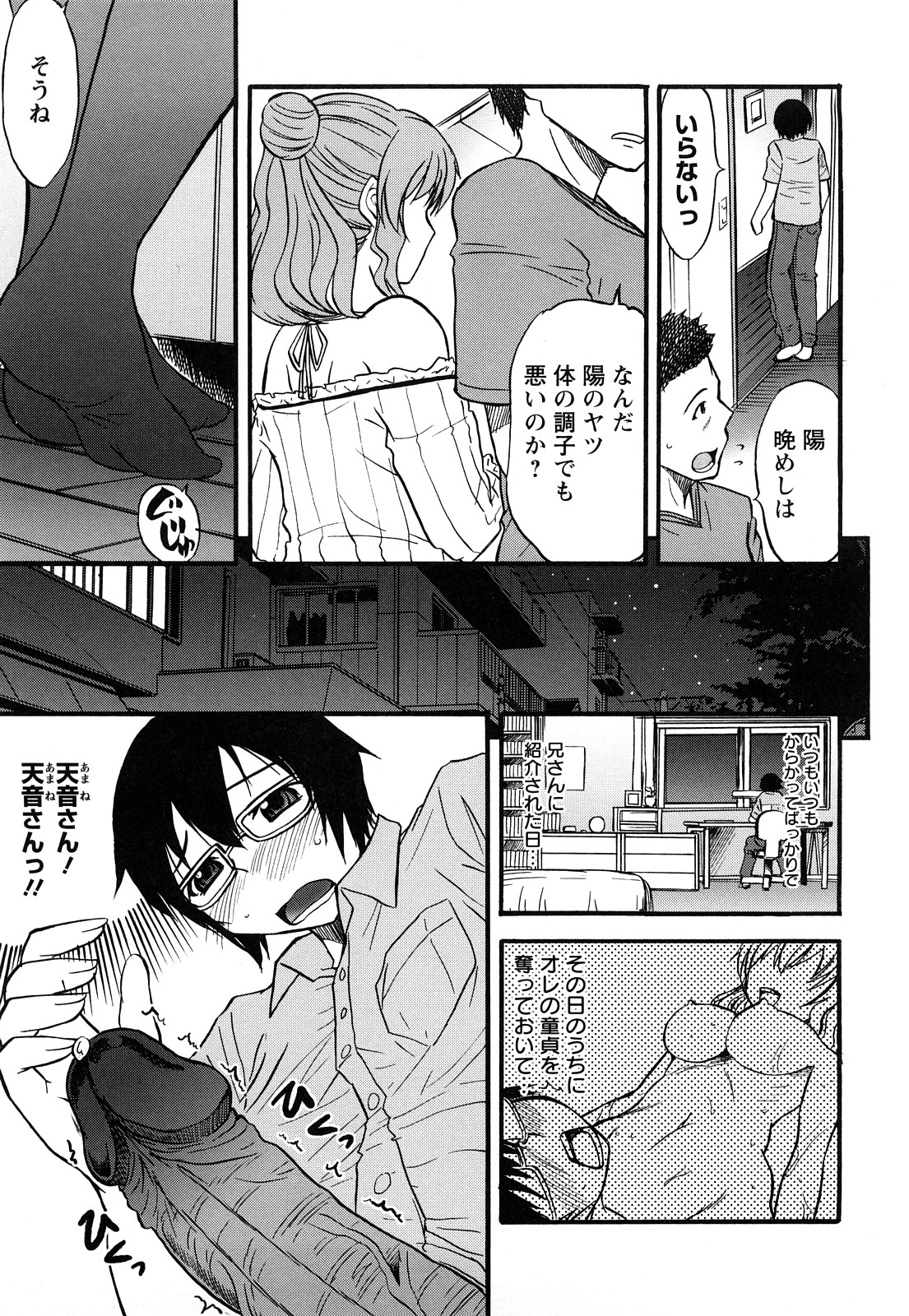 [花巻かえる] むれムレ！ 112/171 