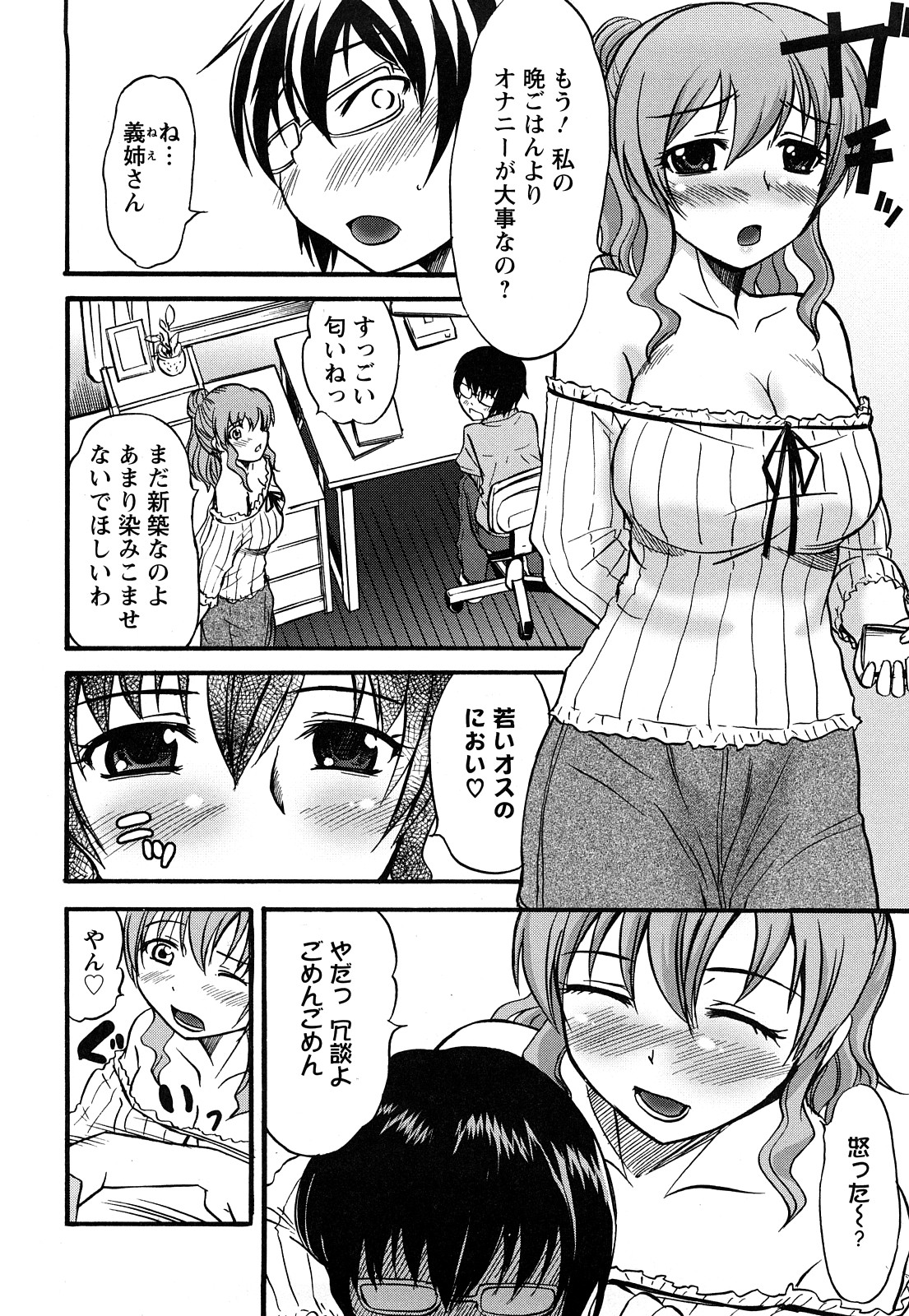 [花巻かえる] むれムレ！ 113/171 