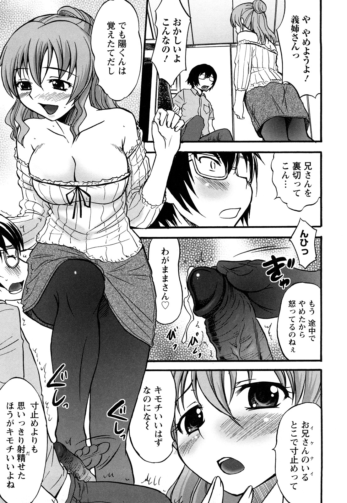 [花巻かえる] むれムレ！ 114/171 