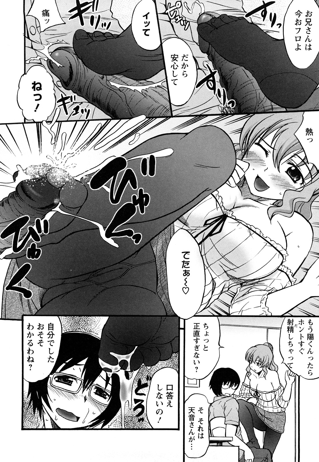 [花巻かえる] むれムレ！ 115/171 