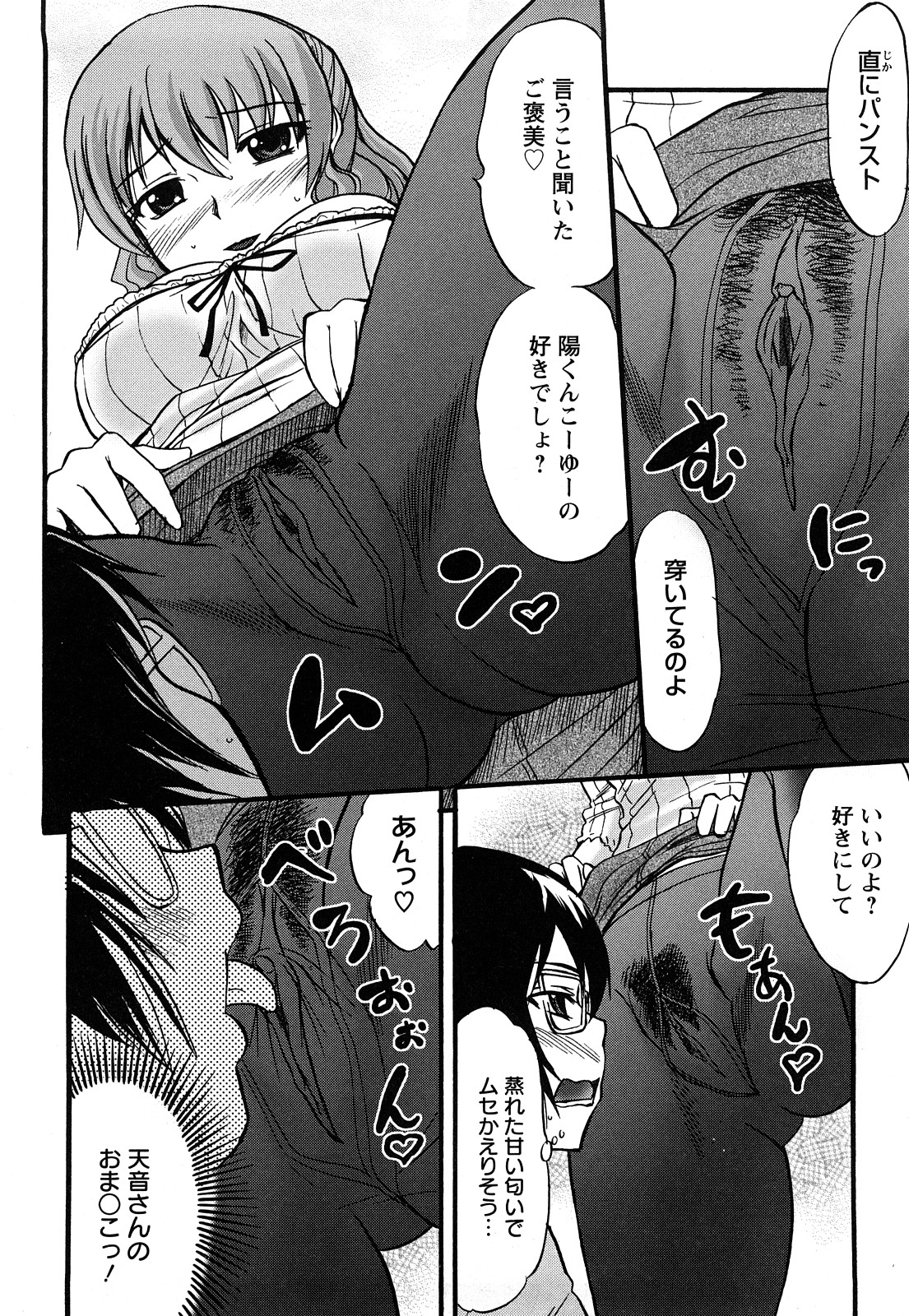 [花巻かえる] むれムレ！ 117/171 