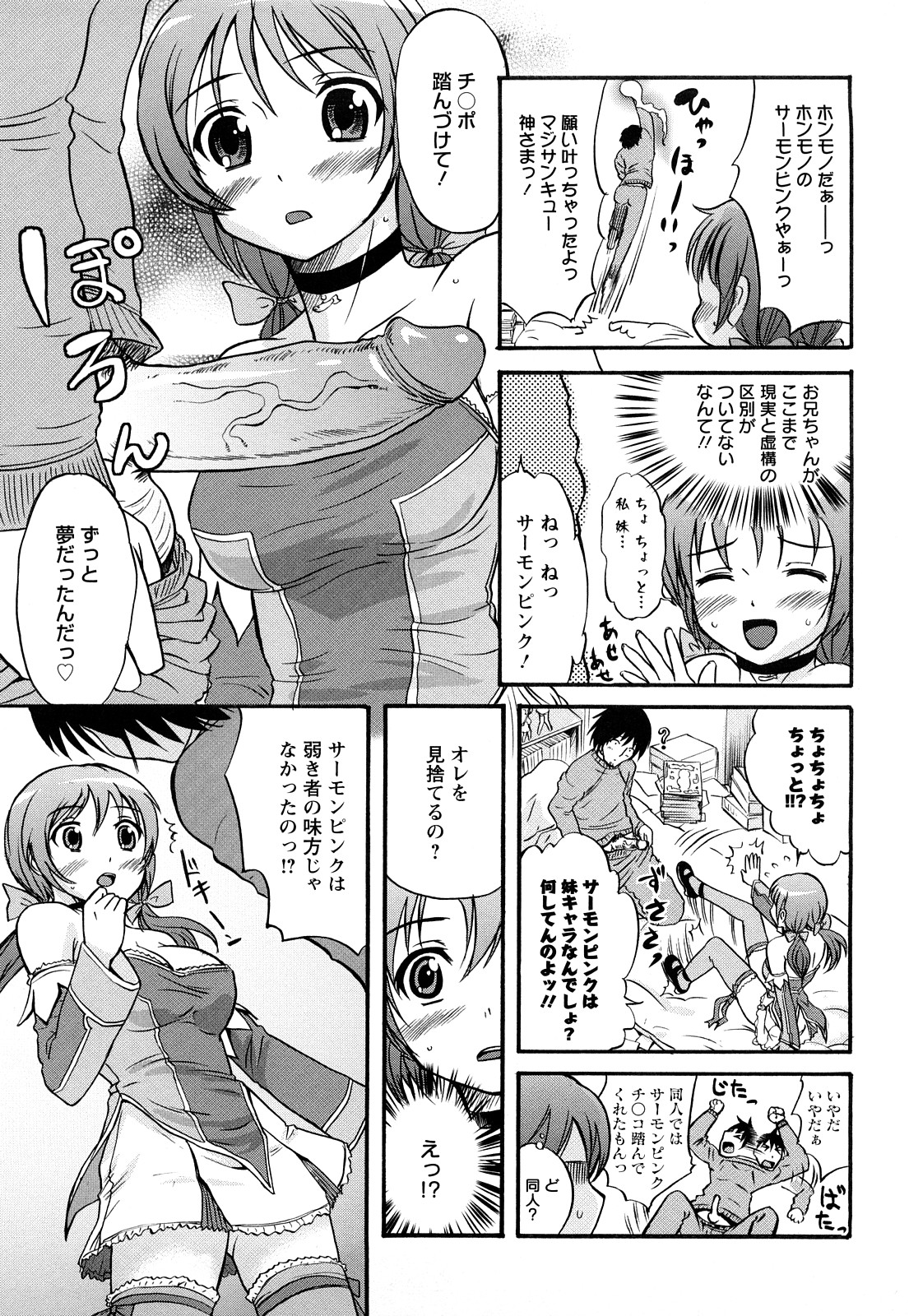 [花巻かえる] むれムレ！ 132/171 